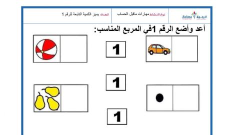 مهارات ماقبل الحساب2