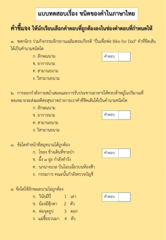 ชนิดของคำในภาษาไทย