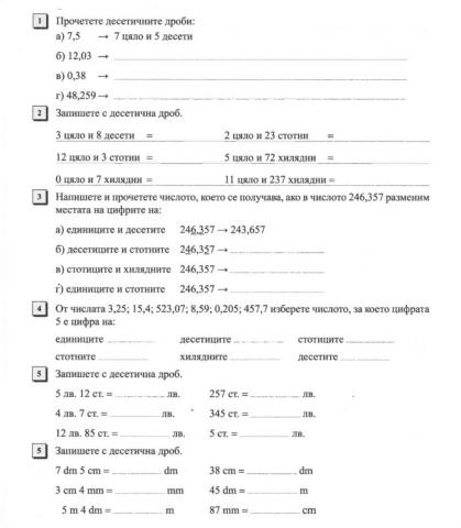 Десетични дроби