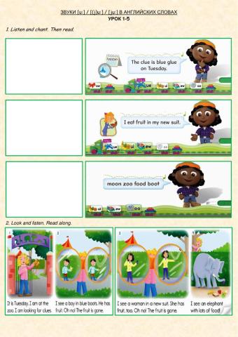 ЗВУКИ u: - (j)u: - ju: В АНГЛИЙСКИХ СЛОВАХ. Урок 1-5