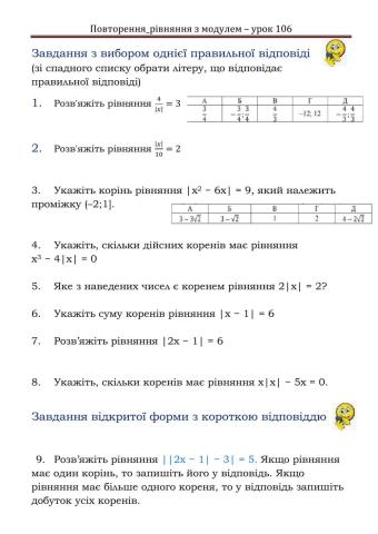 Рівняння з модулем