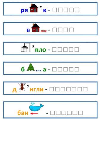 Ребус уровень 2