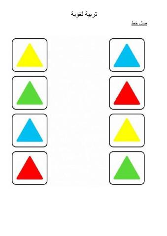 مد خط بين الالوان المتطابقة
