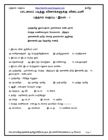 பத்தாம் வகுப்பு - தமிழ்
