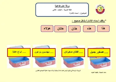 أسماء الإشارة