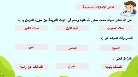 سورة المزمل