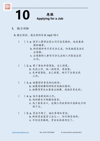 Welcome to Taiwan 4 Worksheet Unit 10