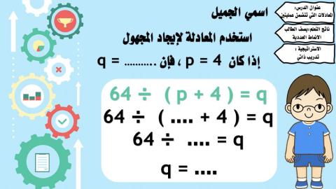 المعادلات التي تتضمن عمليتين