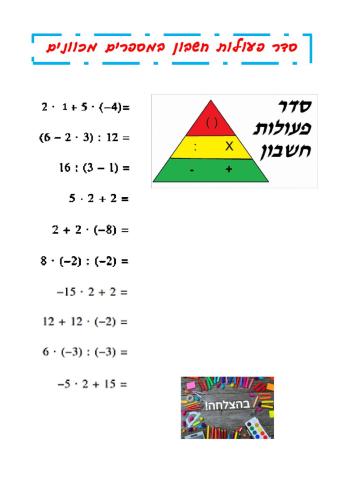 סדר פעלות החשבון