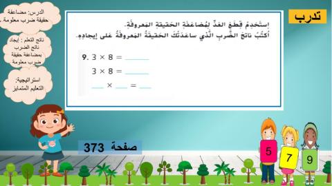 مضاعفة حقيقة معروفة تمرين 9