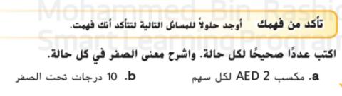 الاعداد الصحيحة1