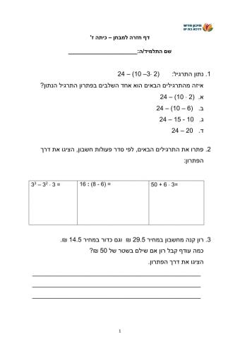 חזרה למבחן אמצע שנה