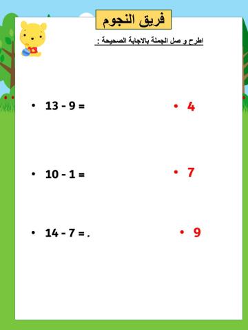 اطرح و صل الجملة بالاجابة الصحيحة :