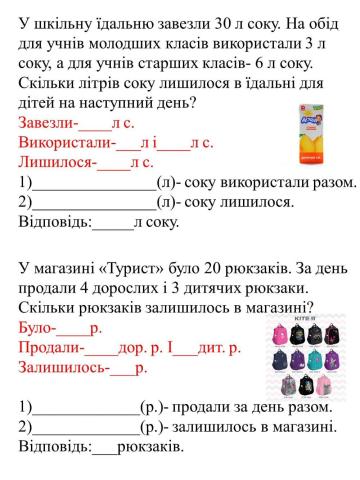 Задачі на 2 дії