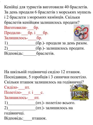 Математика. Задачі на 2 дії