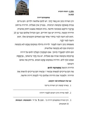 נושא הדירה מטרה 21 ערכת מדידה