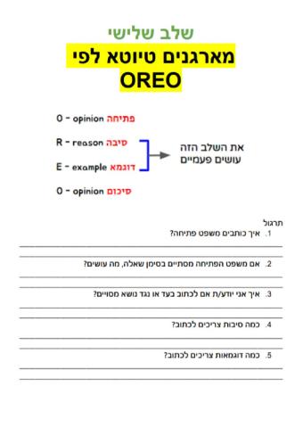 שלב שלישי - כתיבה לפי אוראו + מילות קישור.pdf