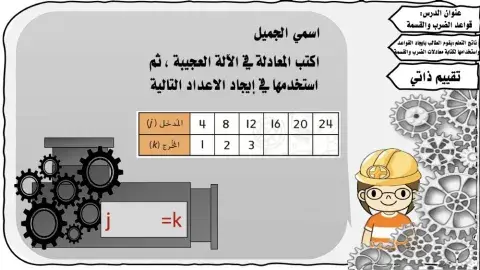 قواعد الضرب و القسمة