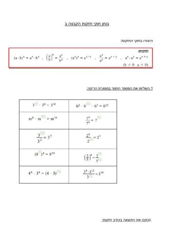 חזקות כיתה ט הקבצה ב