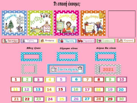 Σύρε στη σωστή θέση