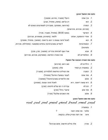 בניין הפעיל - זמן הווה ושם הפועל