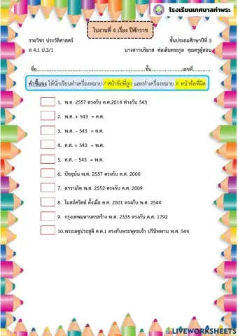 ประวัติ ป.3 ใบงานที่ 4 ปีพุทธศักราช
