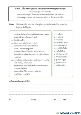 กระเช้าสีดา