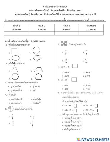 แบบประเมิน