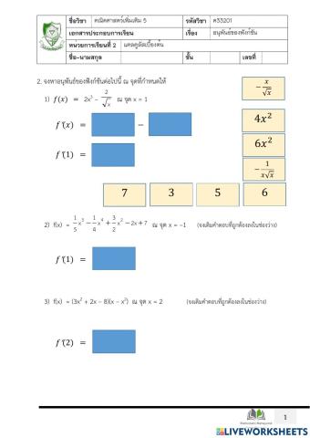 อนุพันธ์ของฟังก์ชัน