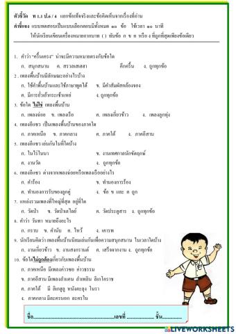 ภาษาไทยป6