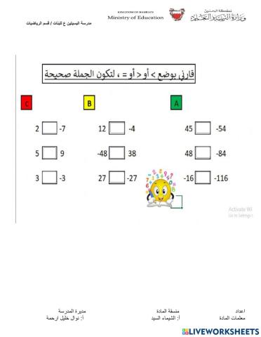 مقارنة الاعداد الصحيحة