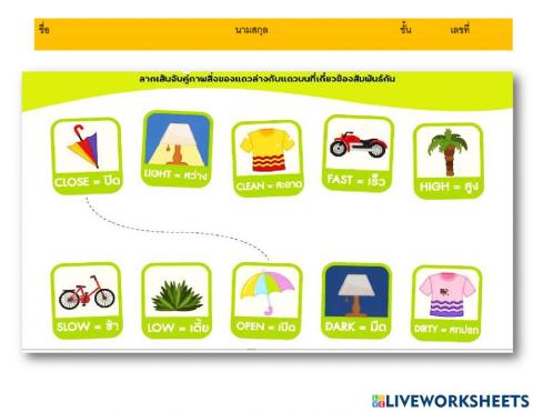 เกมจับคู่สิ่งของที่สัมพันธ์กัน