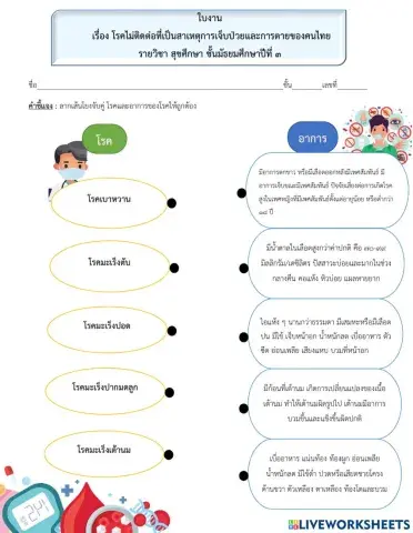 ใบงานสุขศึกษา ม.3
