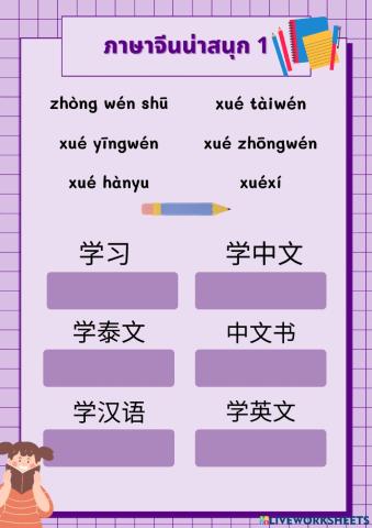 ภาษาจีน