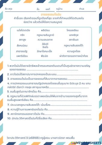 อารยธรรมโรมัน