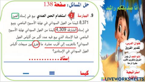 تقدير الفروق المستوى 3