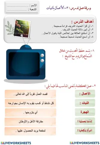 ورقة عمل الأعمال بالنيات