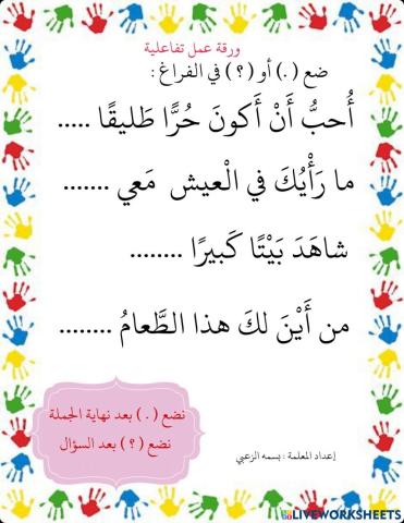 علامات الترقيم