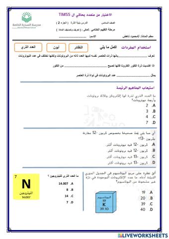 بنية الذرة   (الجزء 2)
