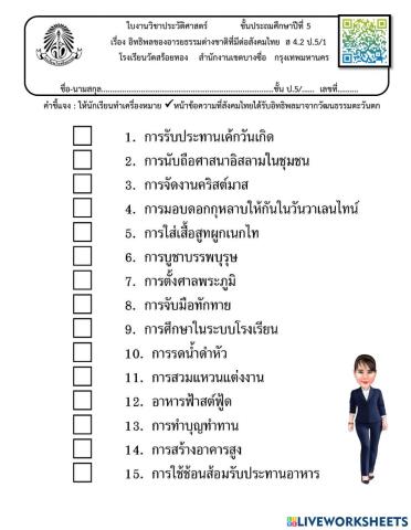 อิทธิพลอารยธรรมต่างชาติที่มีต่อสังคมไทย