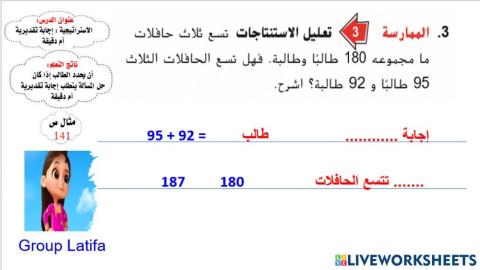 استقصاء حل المسائل اجابة تقدير ام دقيقة المستوى 2: