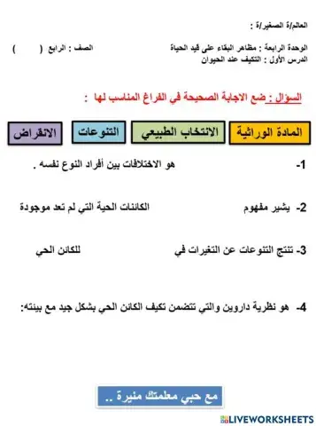 التكيف عند الحيوان