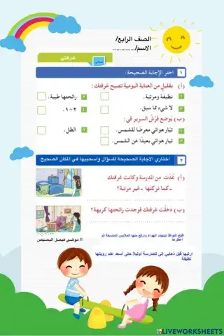 ورقة عمل تفاعلية