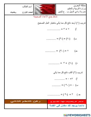 جمع الأعداد الصحيحة