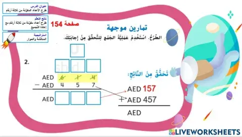 الطرح مع إعادة التجميع المستوى 1