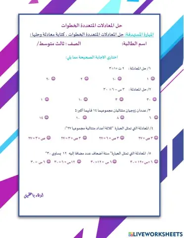 حل المعادلات المتعددة الخطوات