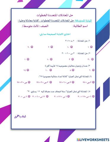 حل المعادلات المتعددة الخطوات