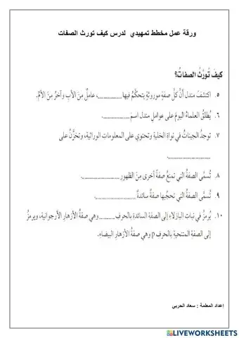 الوراثة والصفات