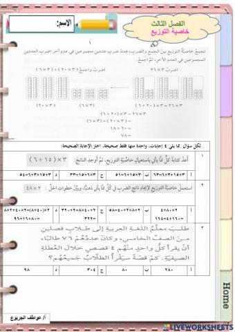 خاصية التوزيع