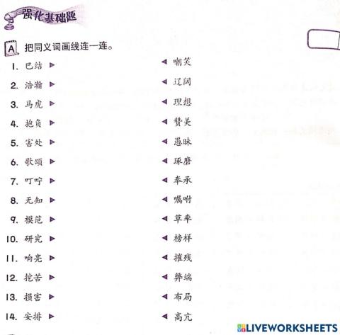 六年级同义词01